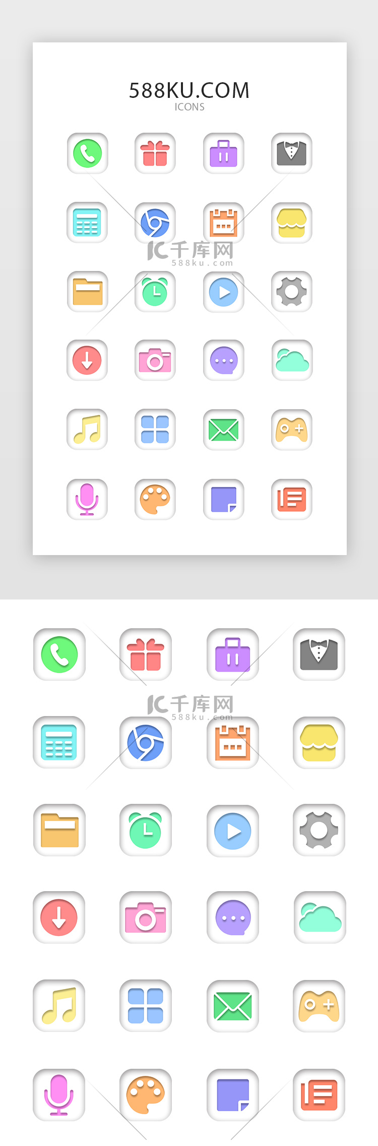 多色简约凹陷感手机APP图标icon