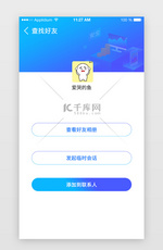 简约app小程序添加查找好友UI页面