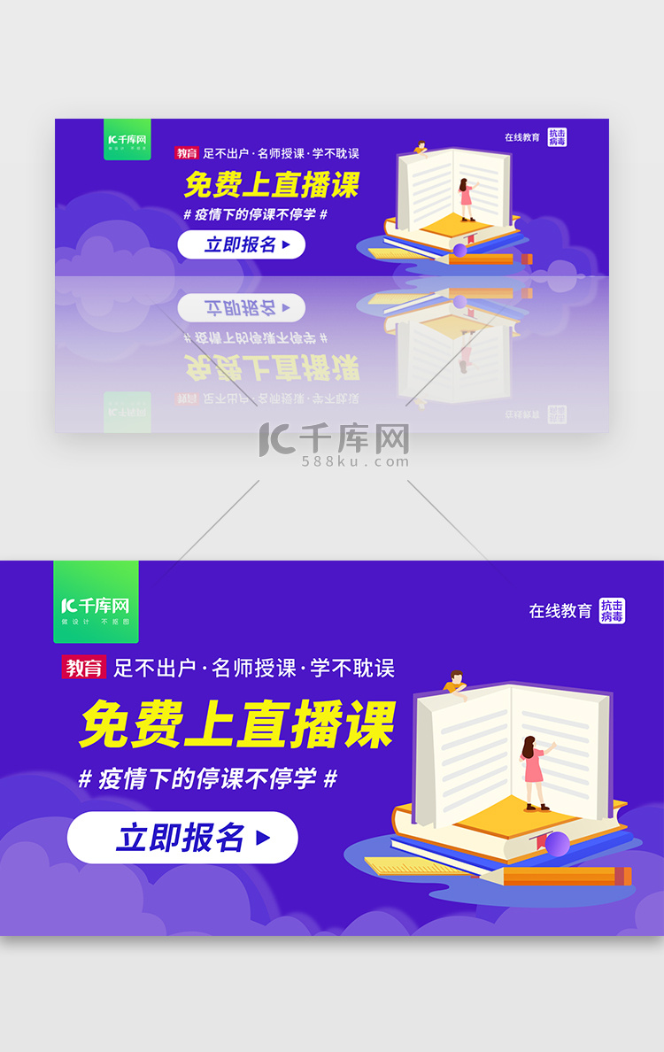 停课不停学在线教育banner