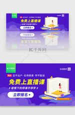 停课不停学在线教育banner