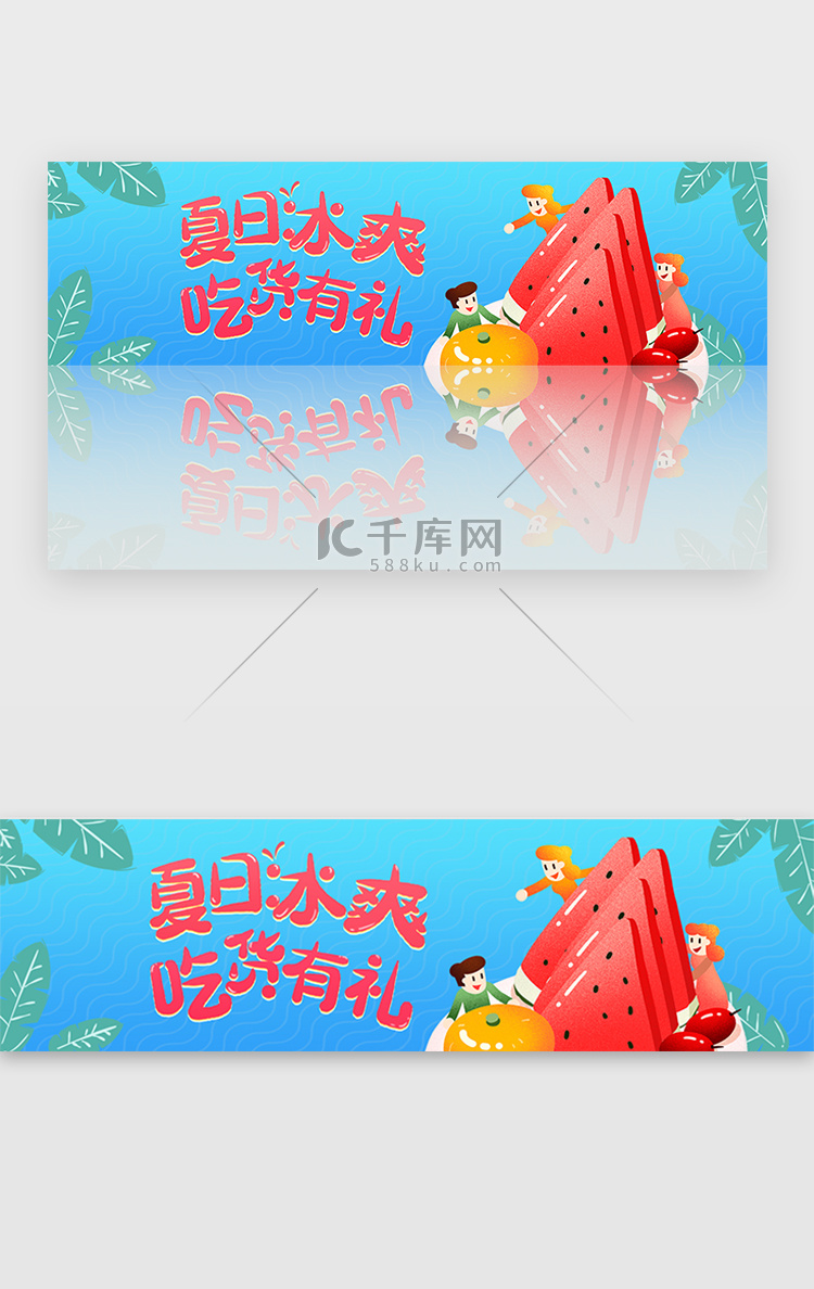 电商美食夏日促销活动banner