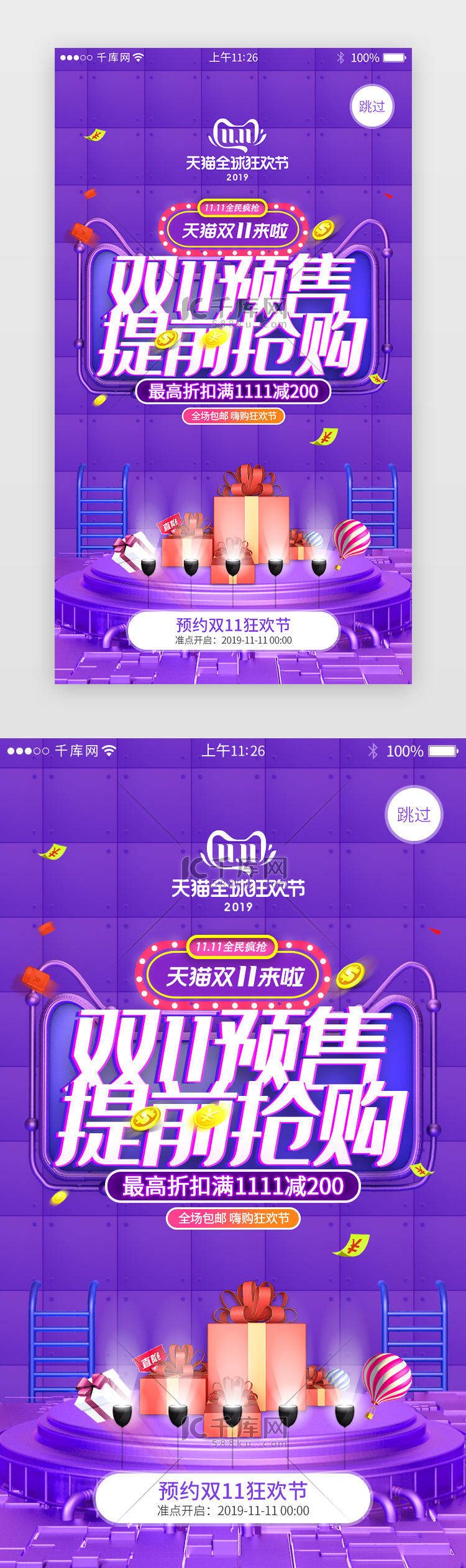 紫色系双十一活动促销app闪屏引导页启动页引导页闪屏