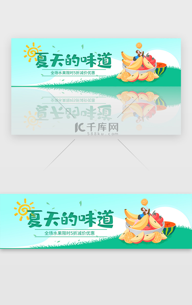 绿色渐变扁平插画夏季水果促销banner