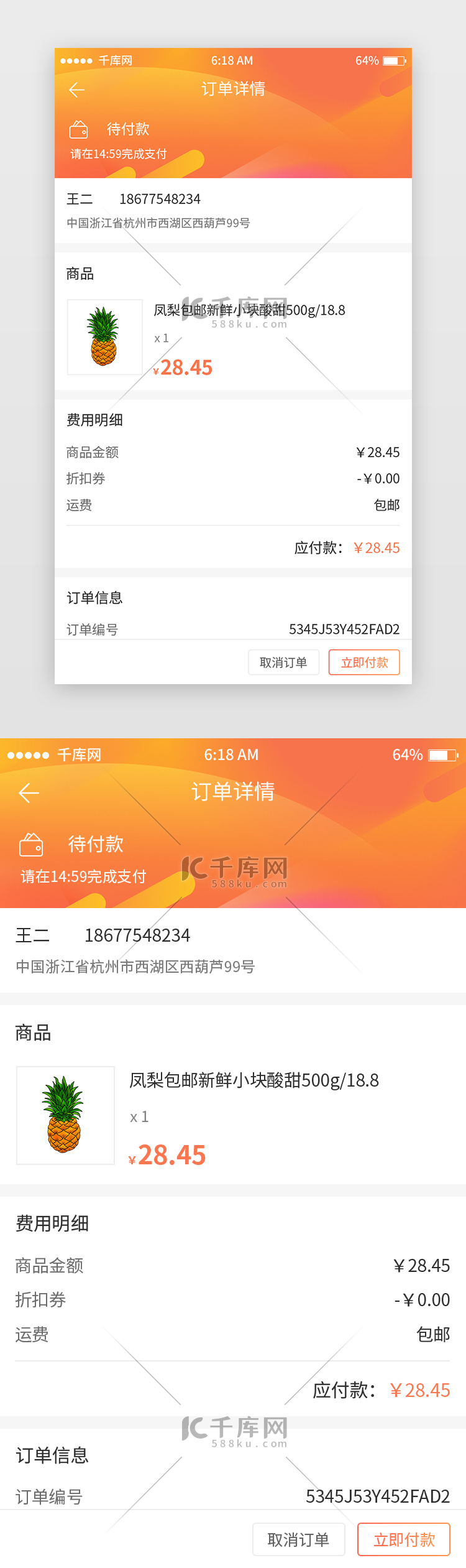 橘色渐变电商订单详情移动端app界面