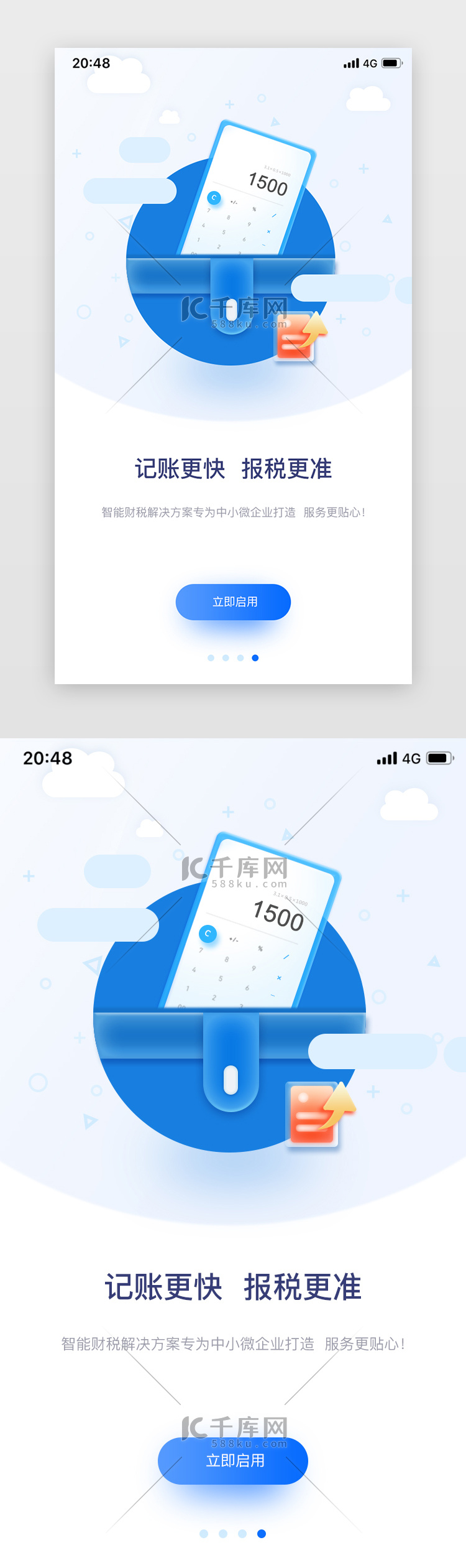 app企业引导页app引导页毛玻璃立体蓝色企业app