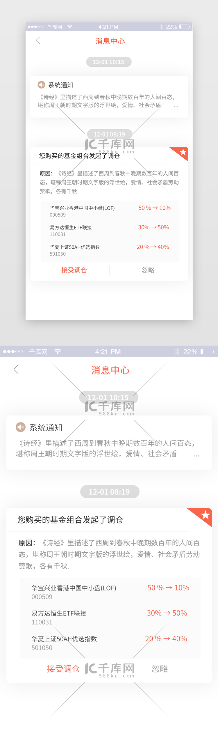 金融理财ui移动端消息界面