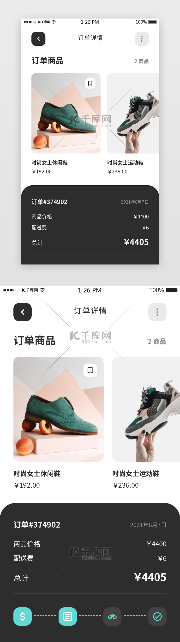 电商app订单商品页面