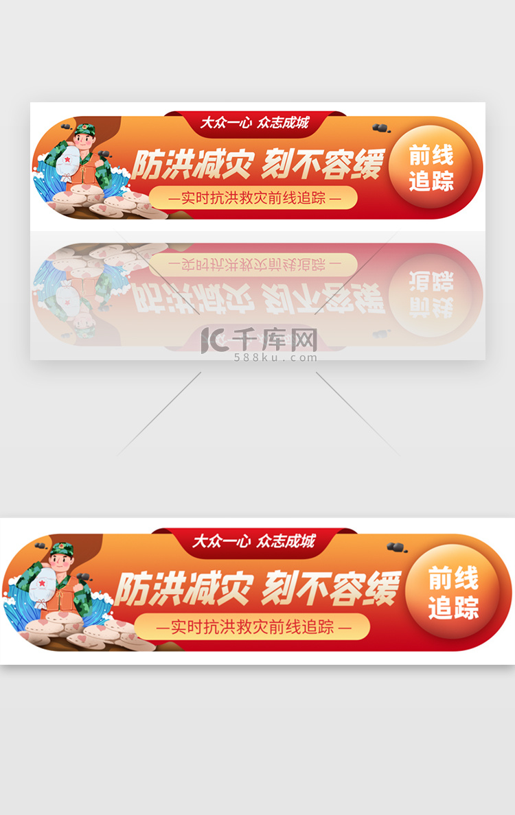 抗洪救灾防洪减灾胶囊banner