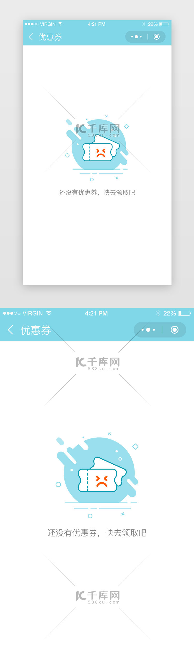 蓝色mbe电商app缺省页通用