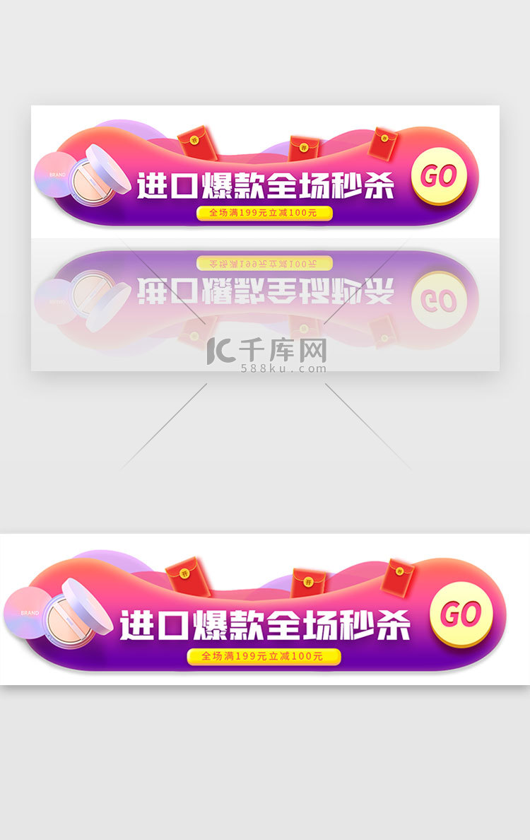 红色创意电商胶囊banner