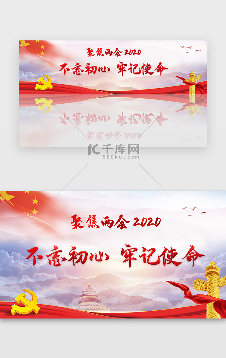 红色背景简约全国两会党建banner