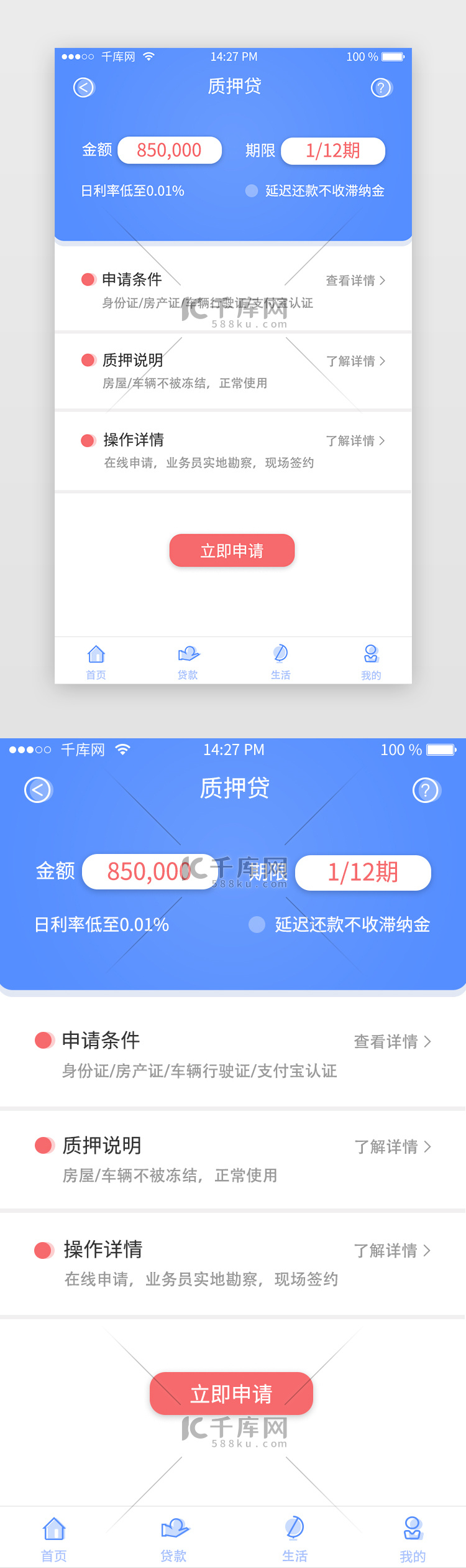 贷款app红蓝对比色调质押贷款详情页ui界面设计素材-千库网