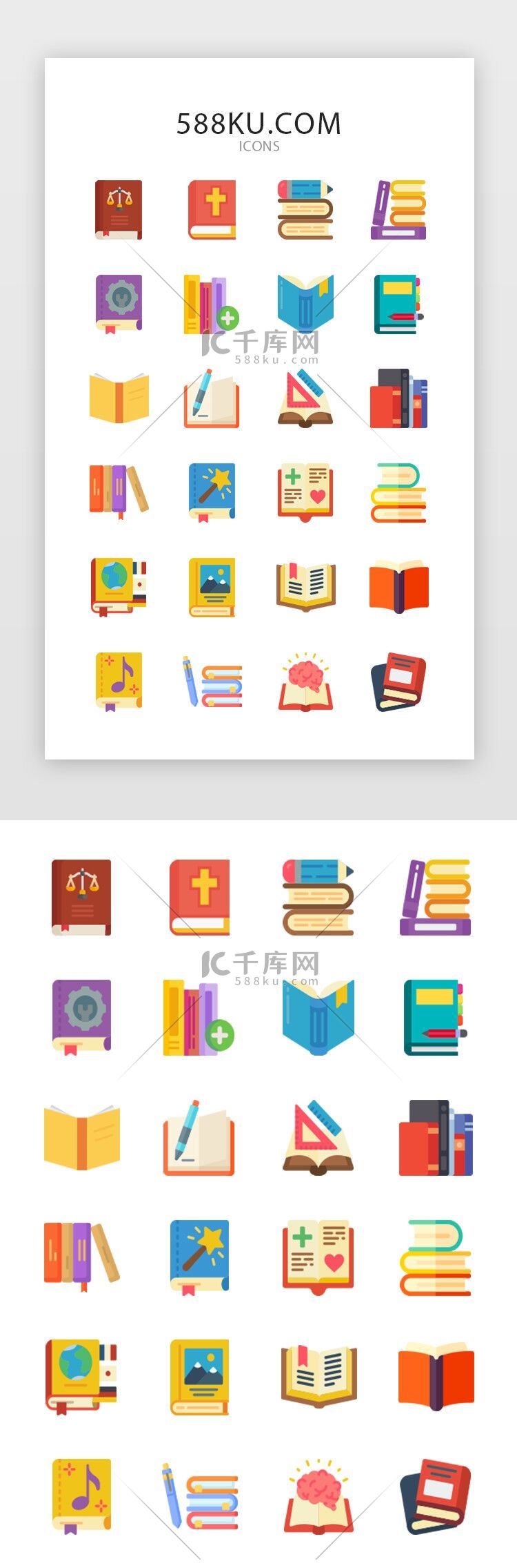 多色课本书籍组合图标icon