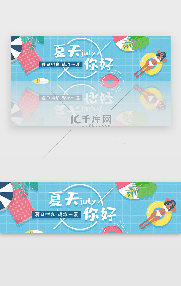 蓝色清新夏天banner