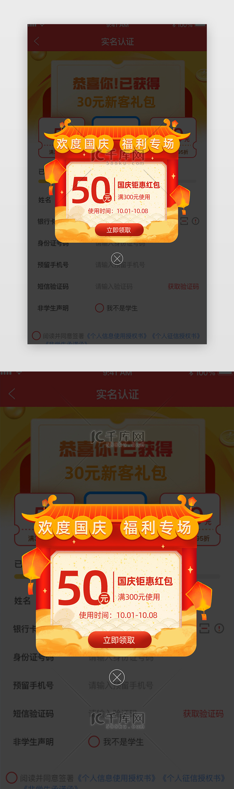 红色国庆节领券红包app弹窗