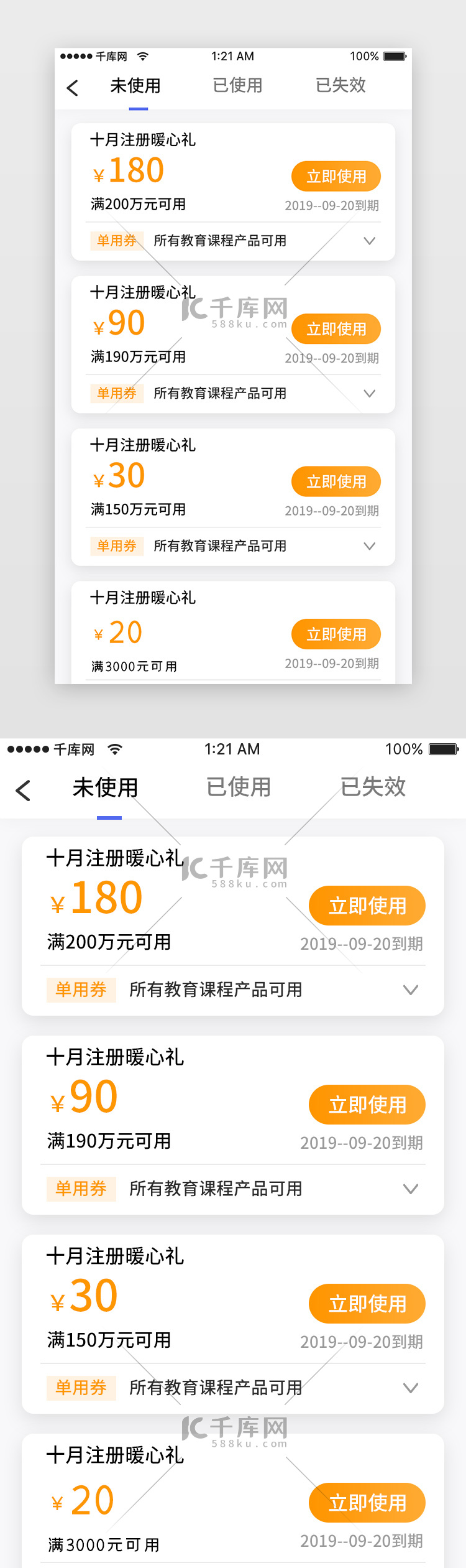 橙色时尚互联网软件优惠券app详情页