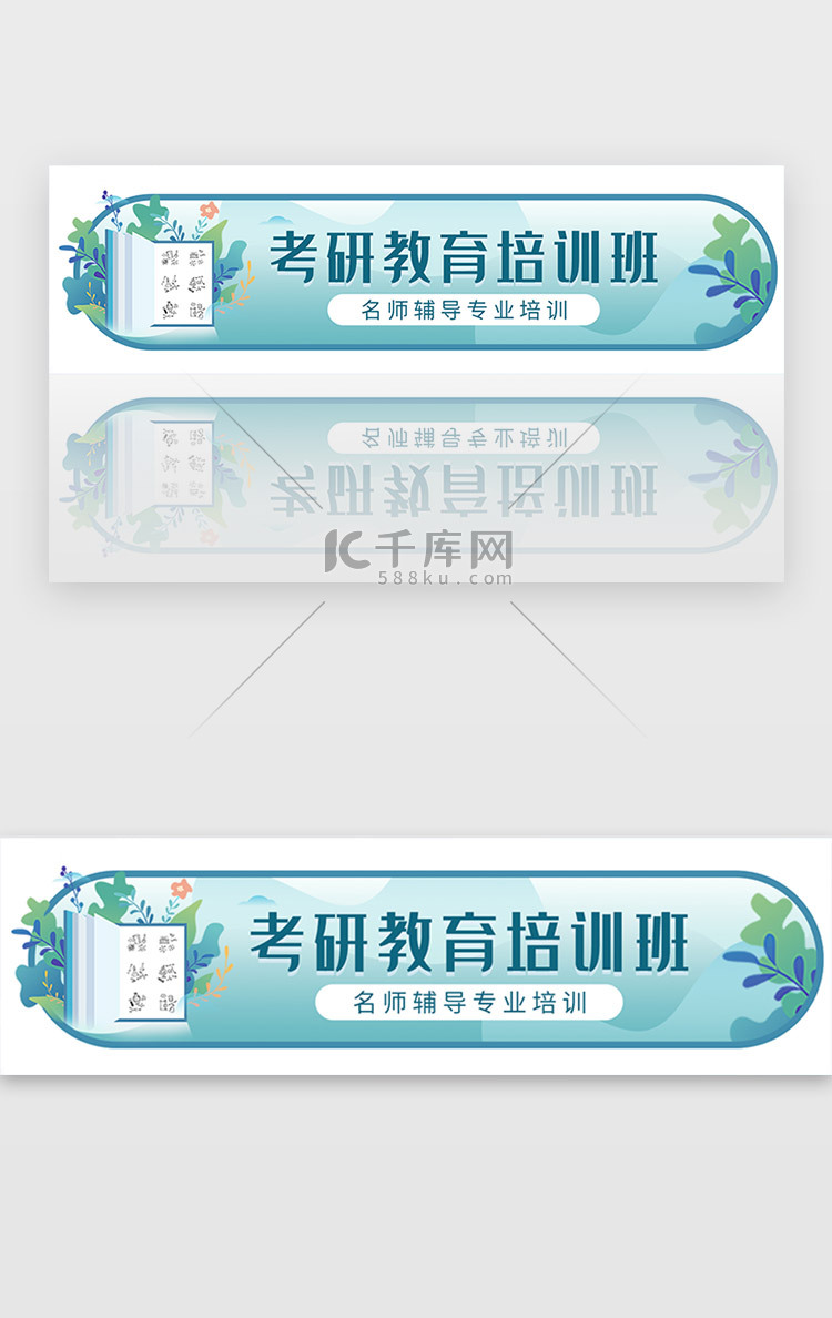 绿色教育培训学习读书考研胶囊banner