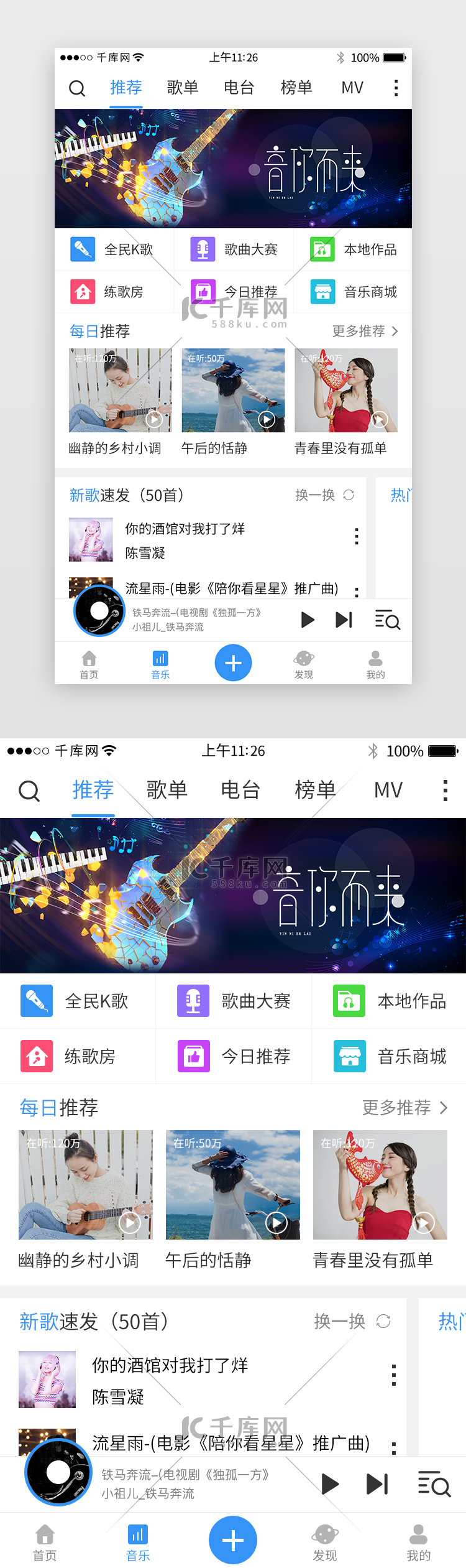 蓝色系社交音乐app主界面