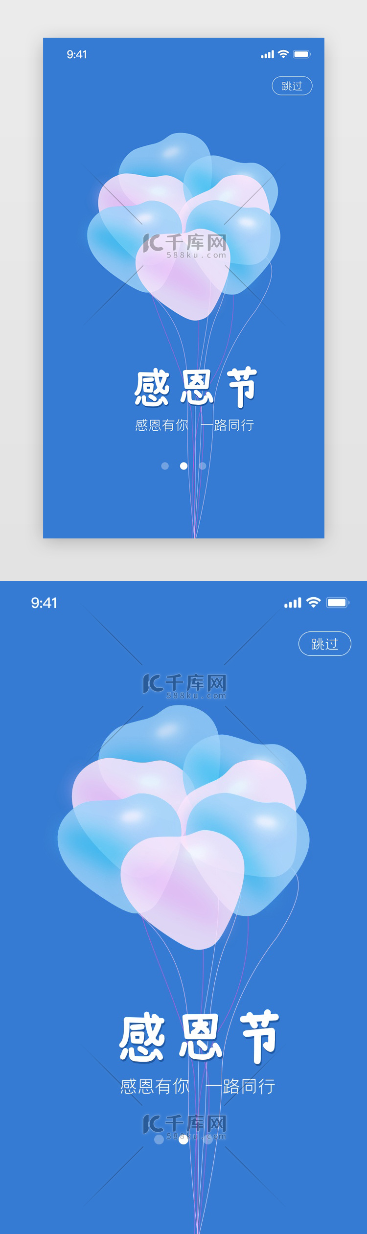 感恩节app引导页立体蓝色  粉色气球