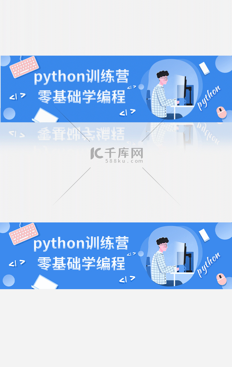 python训练营banner动效