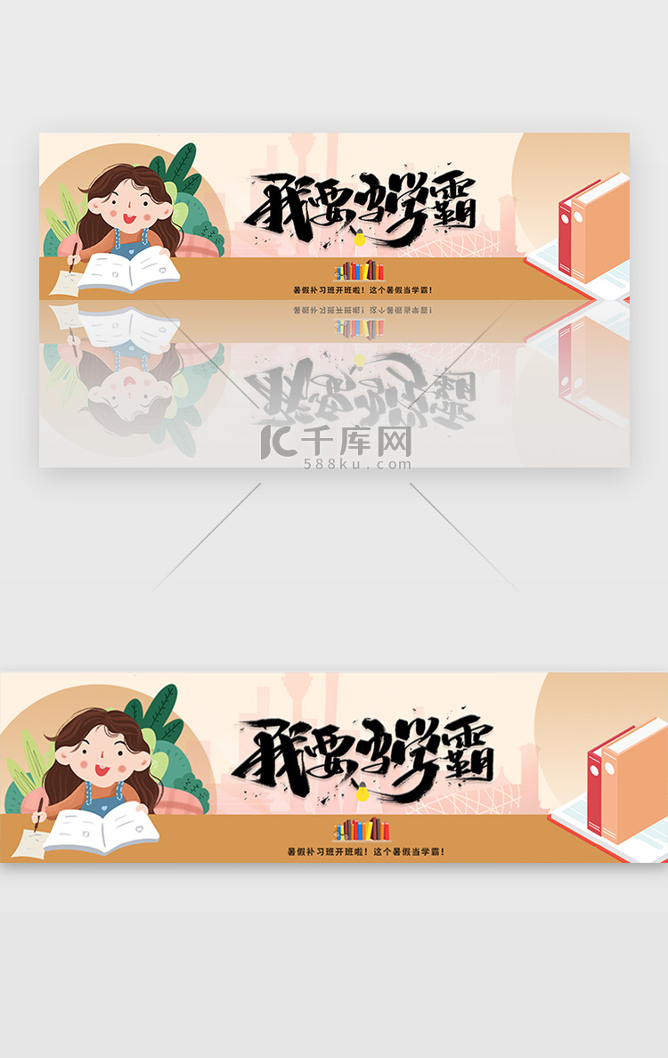 黄色暑假教育招生培训宣传banner