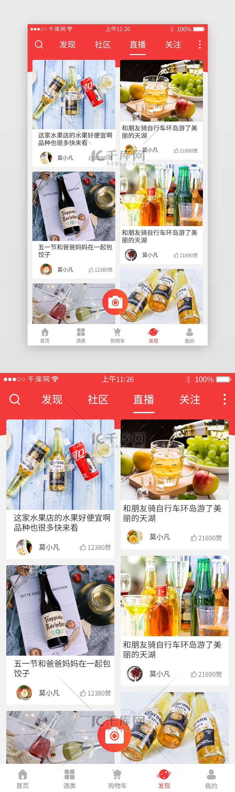 红色系酒类电商app主界面