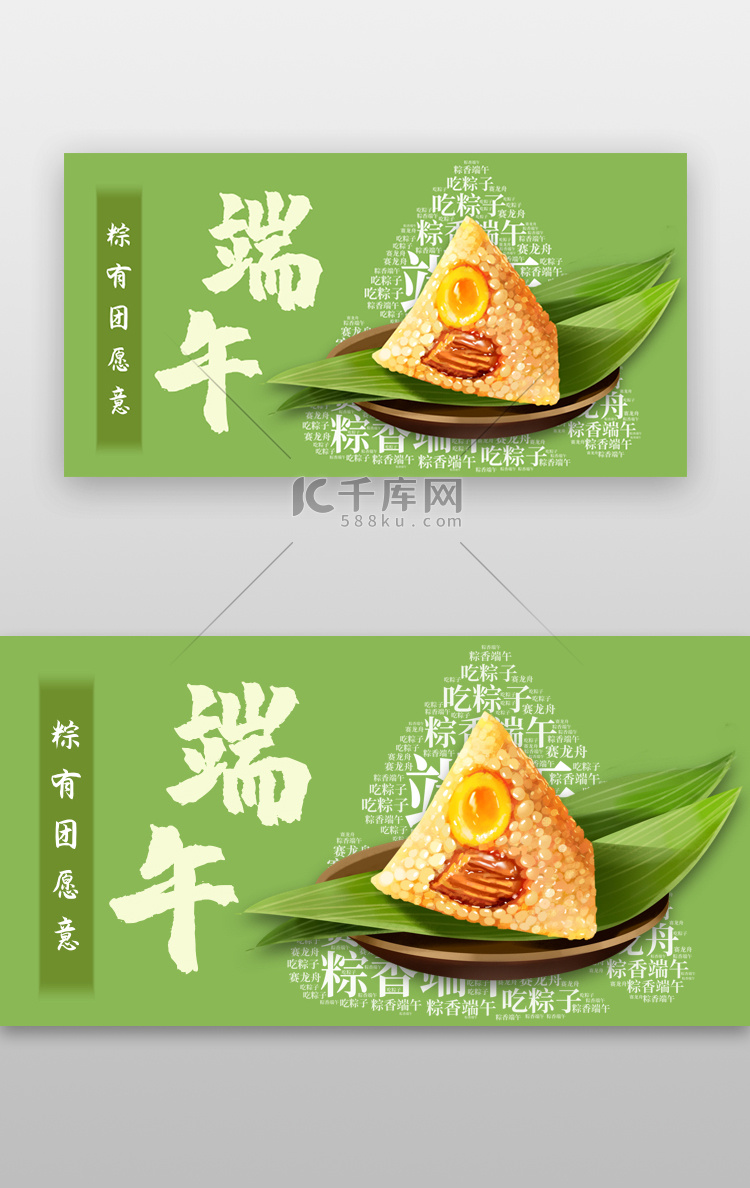 端午banner清新绿色吃粽子