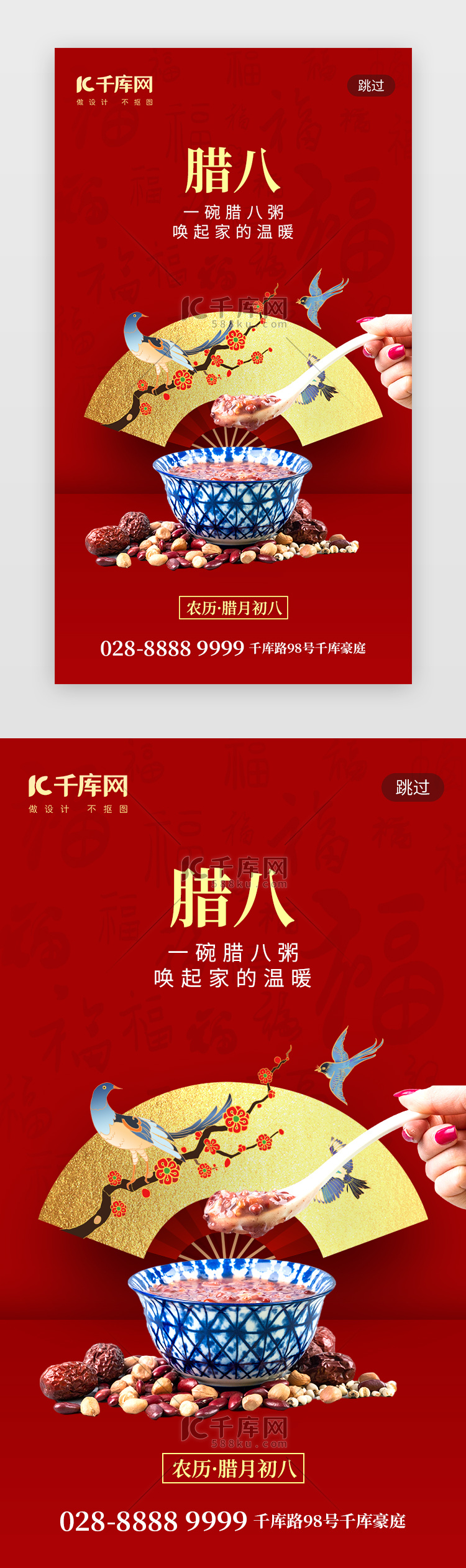 传统节日腊八节app闪屏创意红色腊八粥