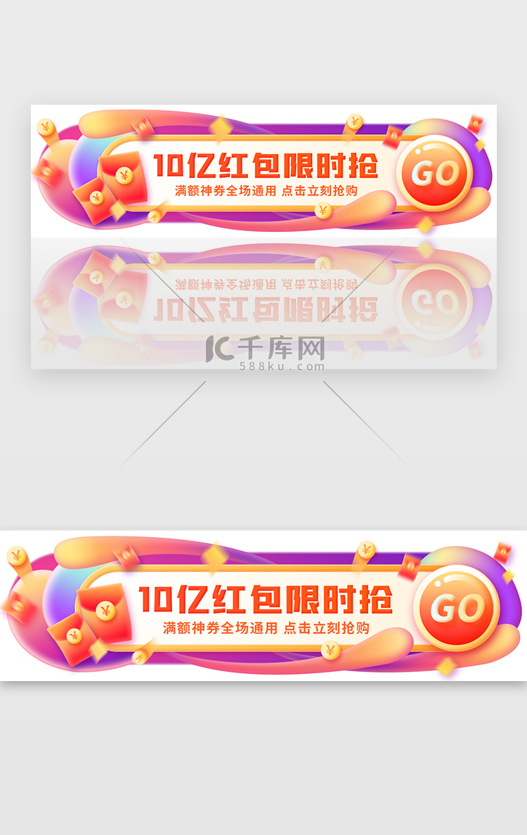 渐变电商活动banner