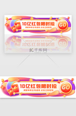 渐变电商活动banner