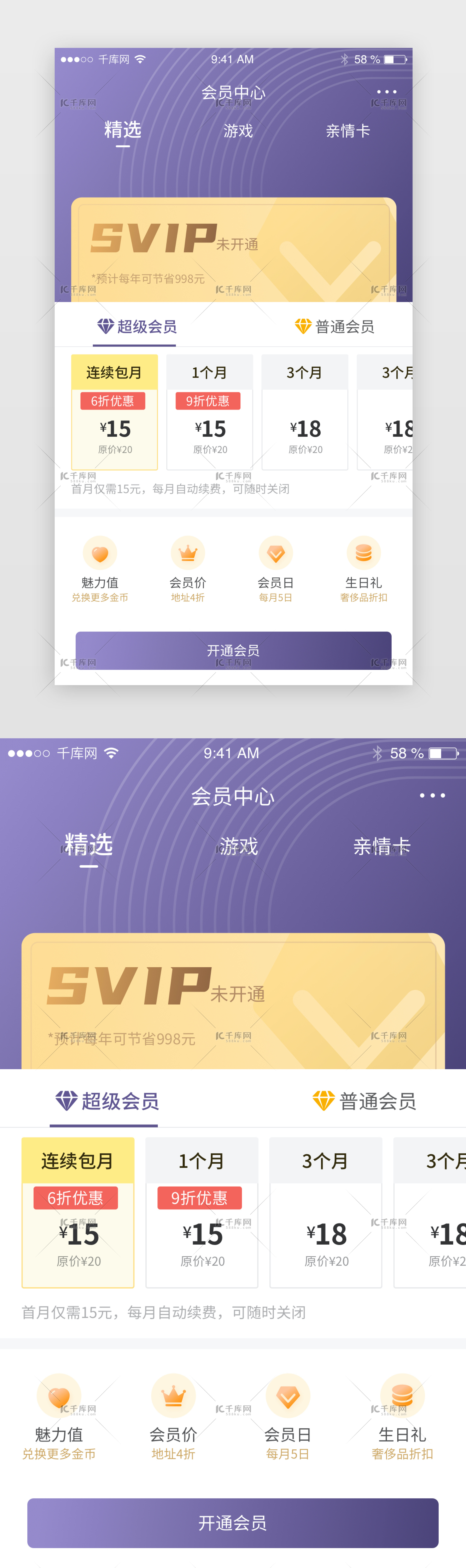 紫色高端VIP会员中心开通续费app界面