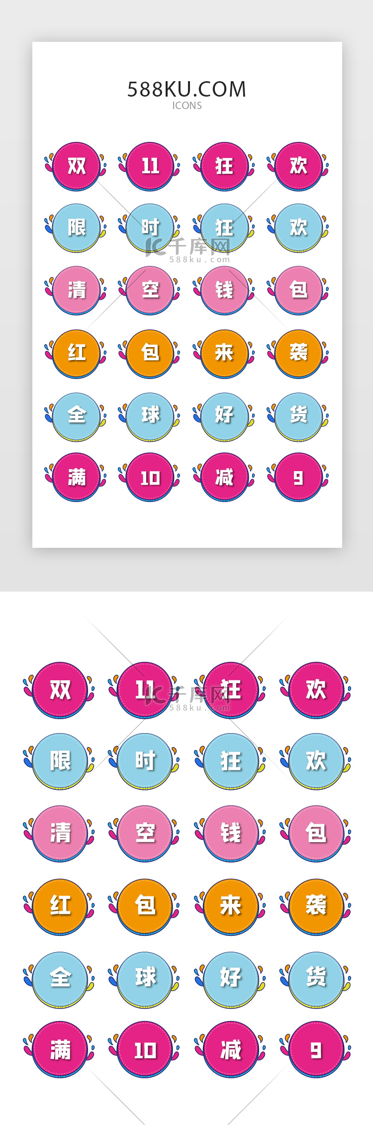 小清新双十一矢量图标icon