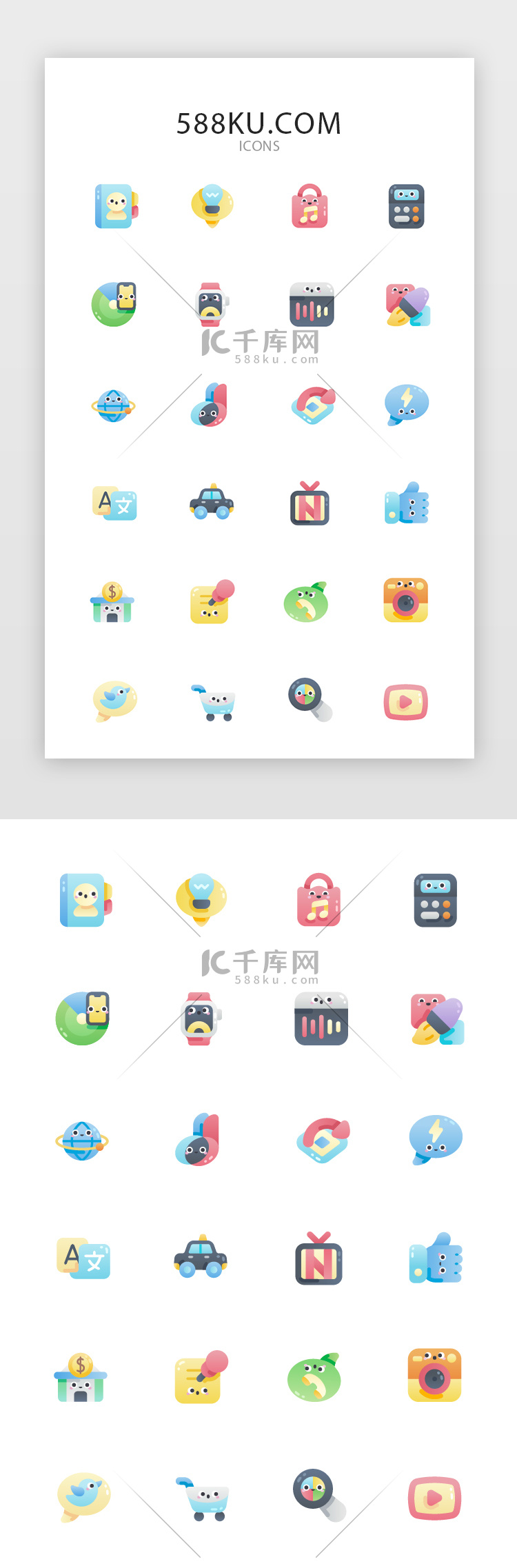 常用多色投影渐变app矢量图标icon