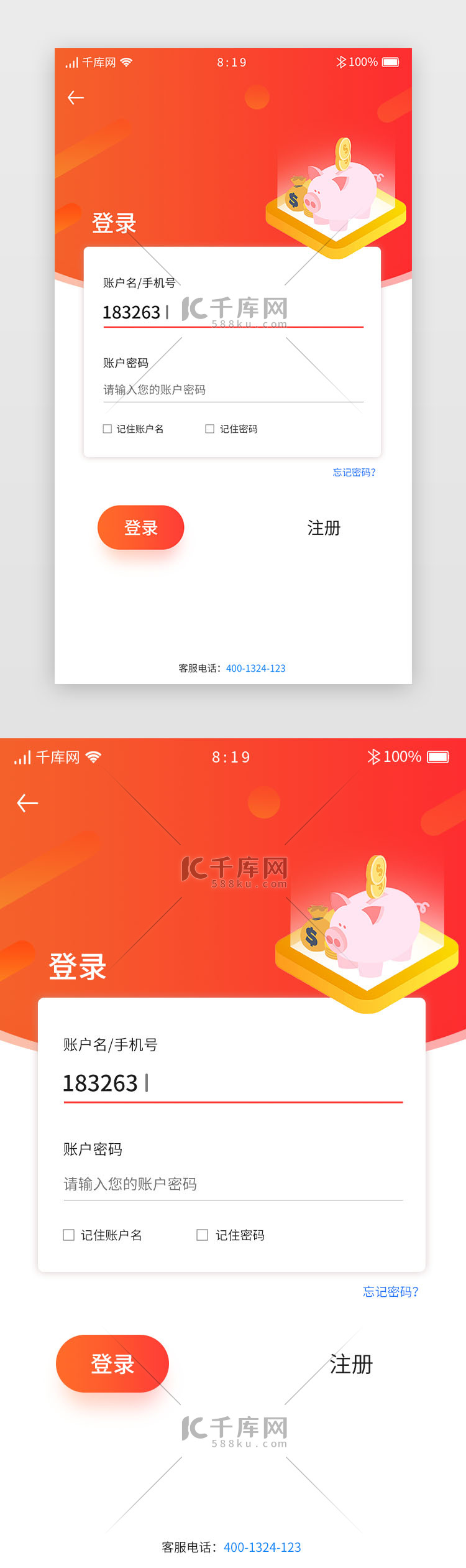 红色渐变暖色支付APP注册登录