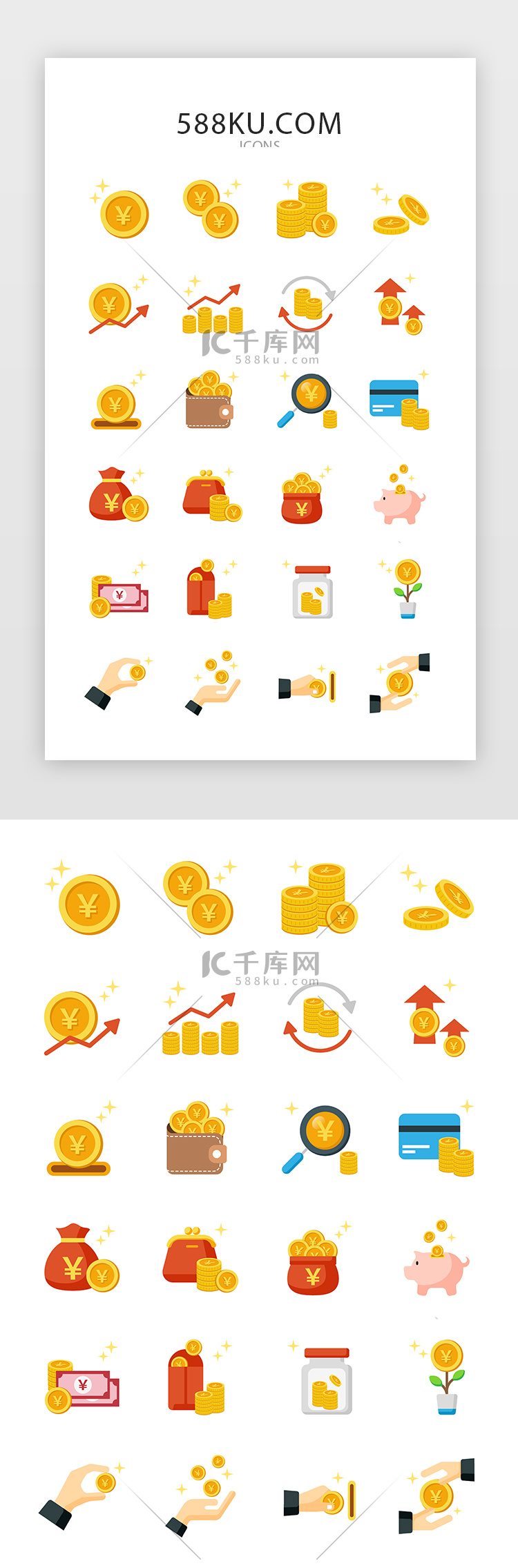 多色面性金币图标icon