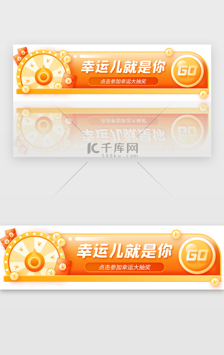 橙黄色渐变电商抽奖banner