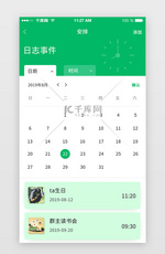 绿色简约暖色调时间计划行程安排单页