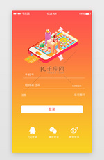 橘色渐变登录注册移动端app界面