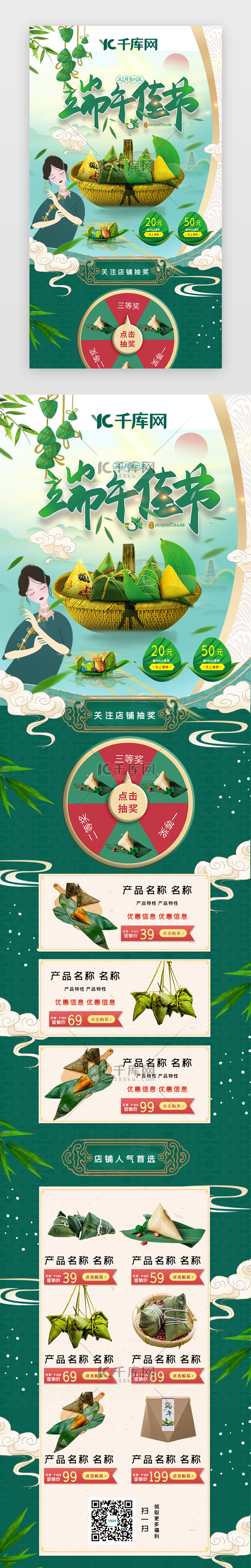 端午佳节粽子促销H5长图