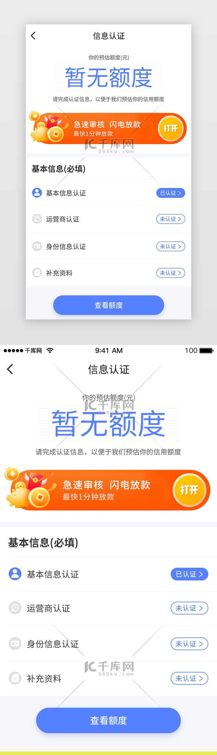 蓝色主题金融贷款APP认证页面