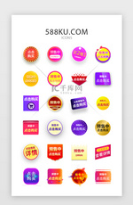 双十一电商图标多色立即抢购icon