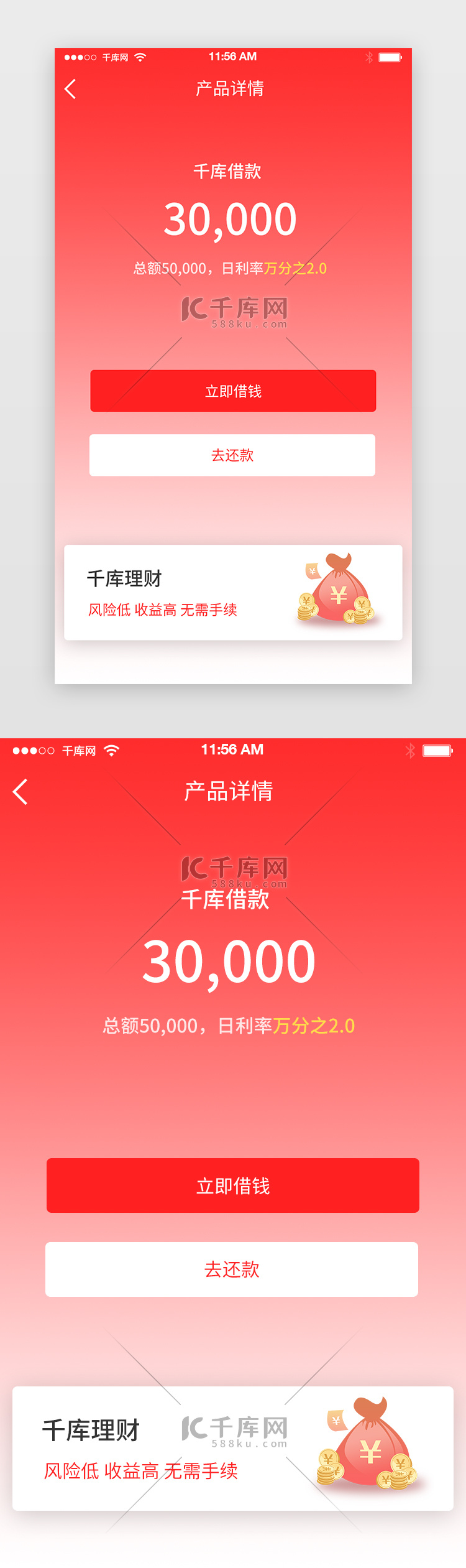 红色金融借贷APP产品详情界面