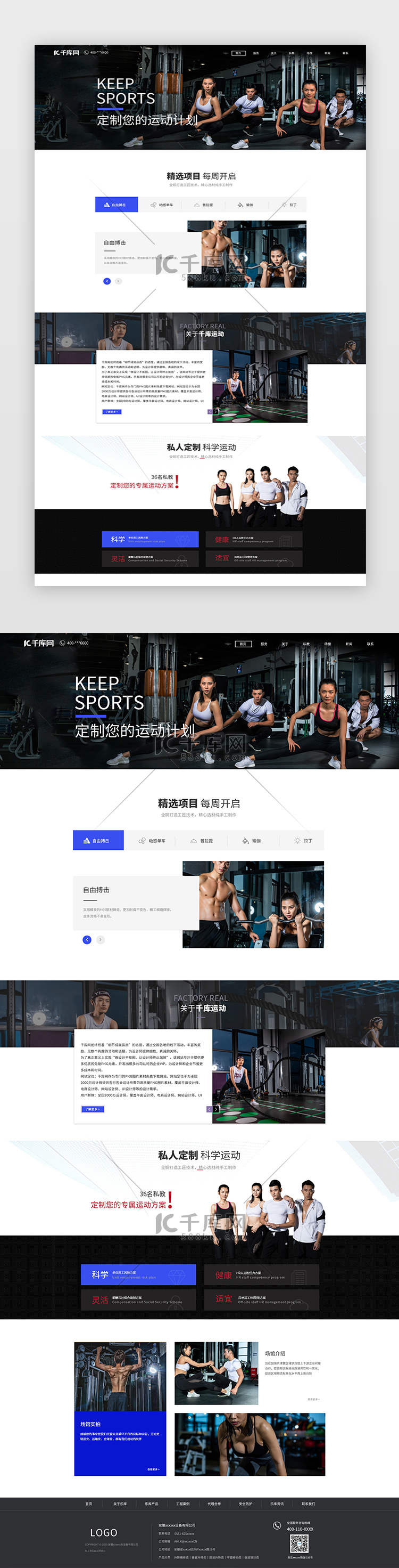 大气炫酷运动风格健身体育网站首页