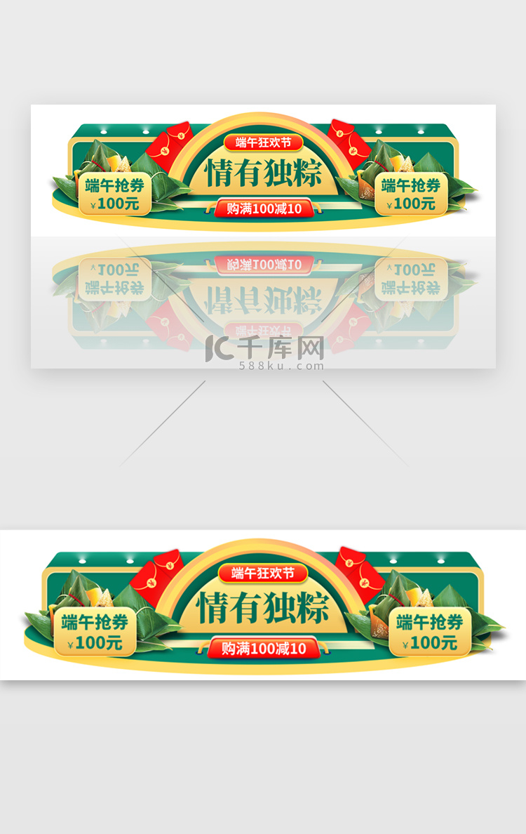 端午节电商活动胶囊banner