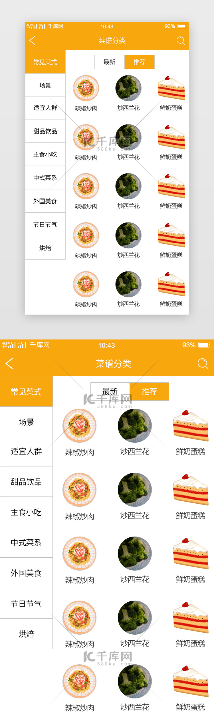 橙色系简约美食APP列表页