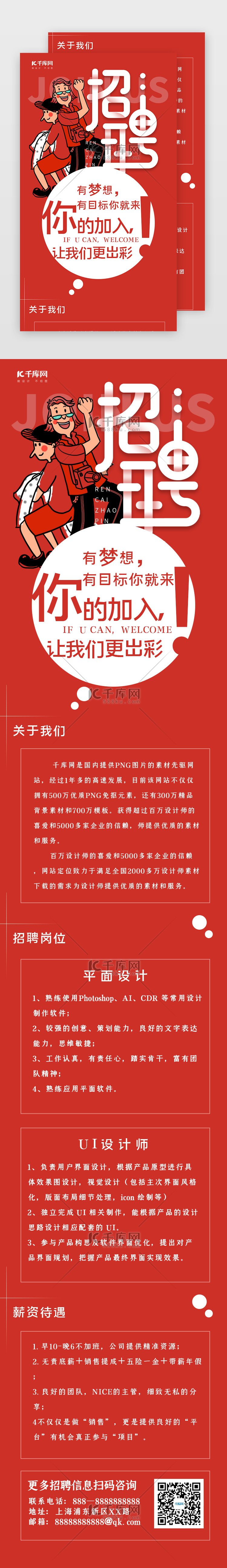 创意简约风格招聘h5长图