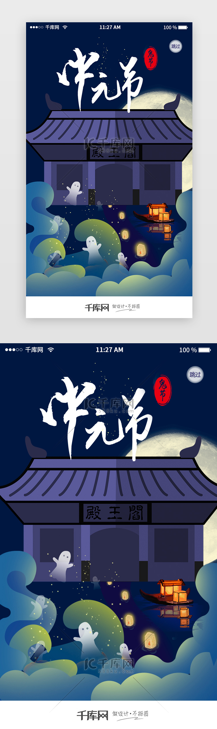 中国传统节日中元节app闪屏启动页引导页