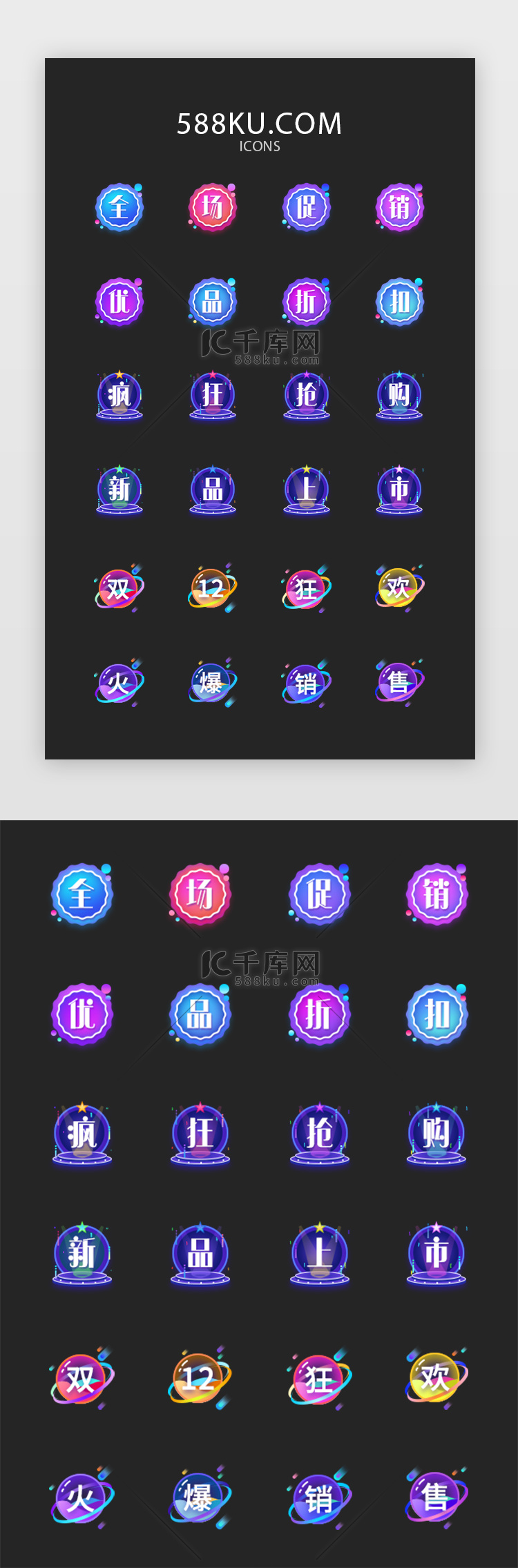 电商促销文字双十二icon