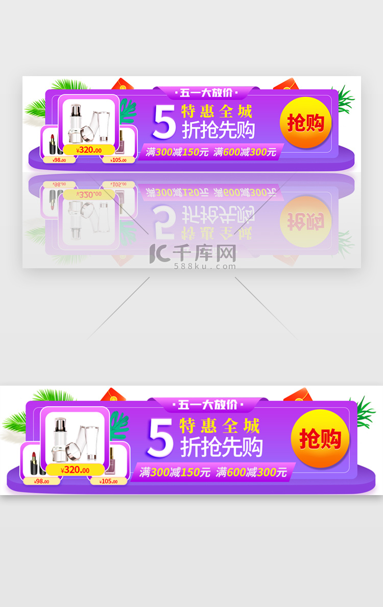 五一特惠购物活动胶囊banner