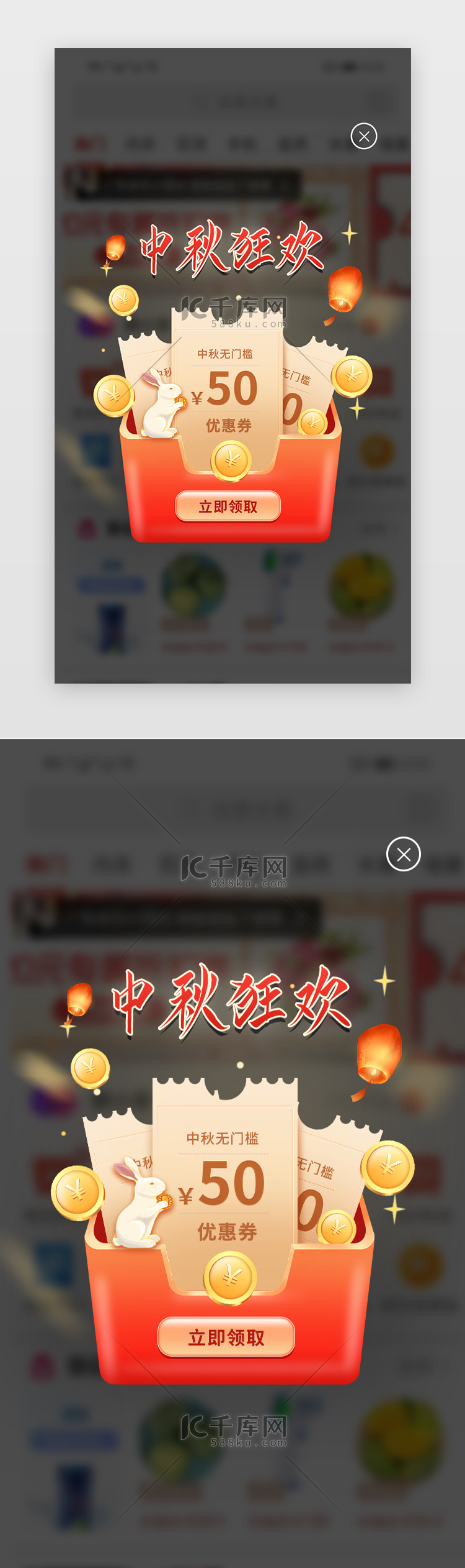 中秋弹窗弹窗立体红色优惠券